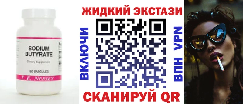купить наркоту  Железногорск  Бутират GHB 